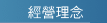 ISO9001鋼模廠經營理念