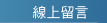 精密鋼模塑膠射出洽詢
