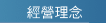 ISO9001鋼模廠經營理念